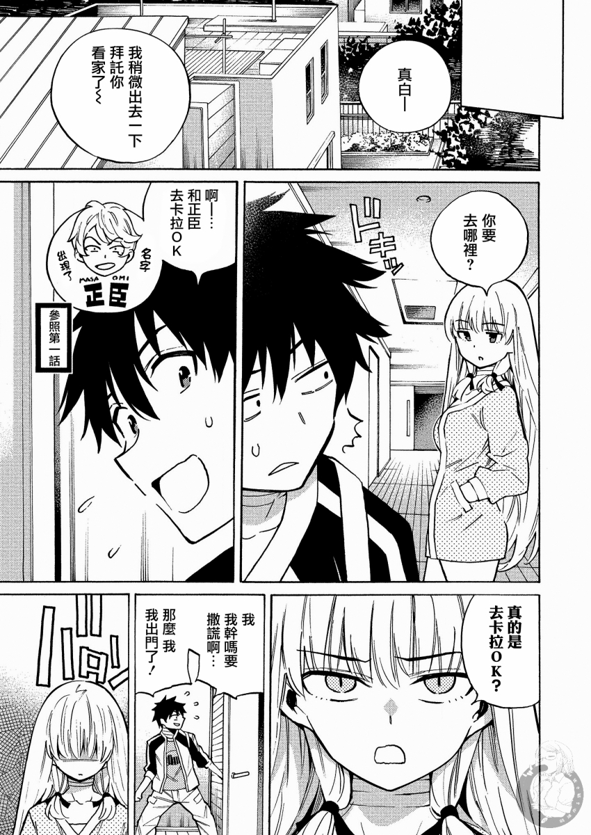 强制恋爱韩漫全集-第10话无删减无遮挡章节图片 