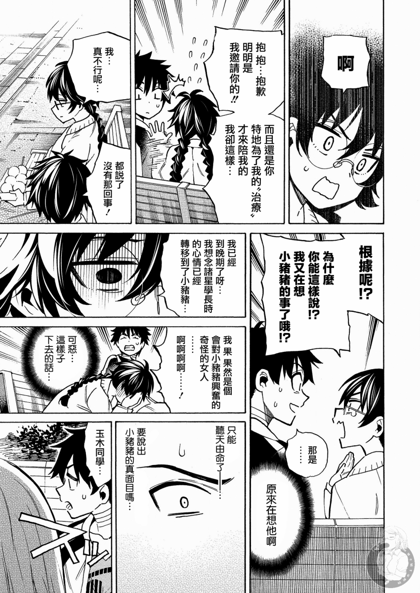 强制恋爱韩漫全集-第10话无删减无遮挡章节图片 