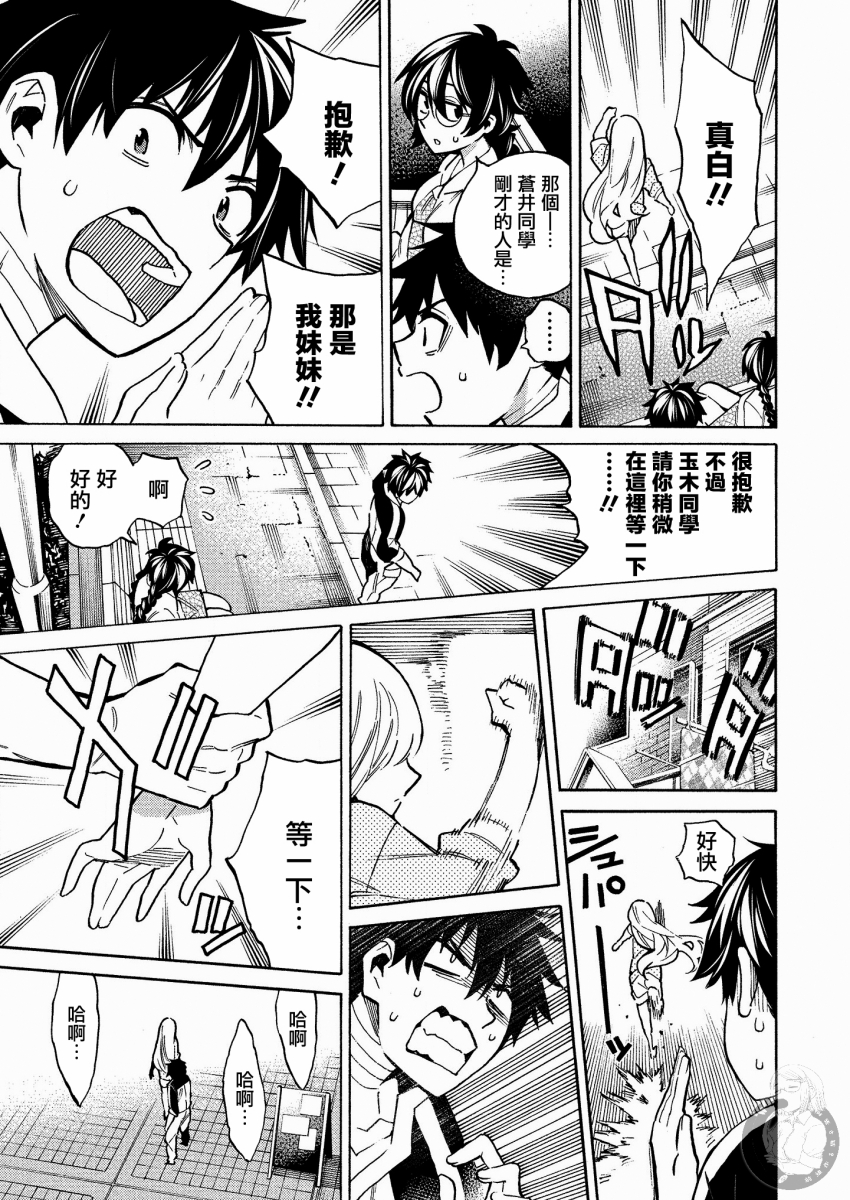 强制恋爱韩漫全集-第10话无删减无遮挡章节图片 