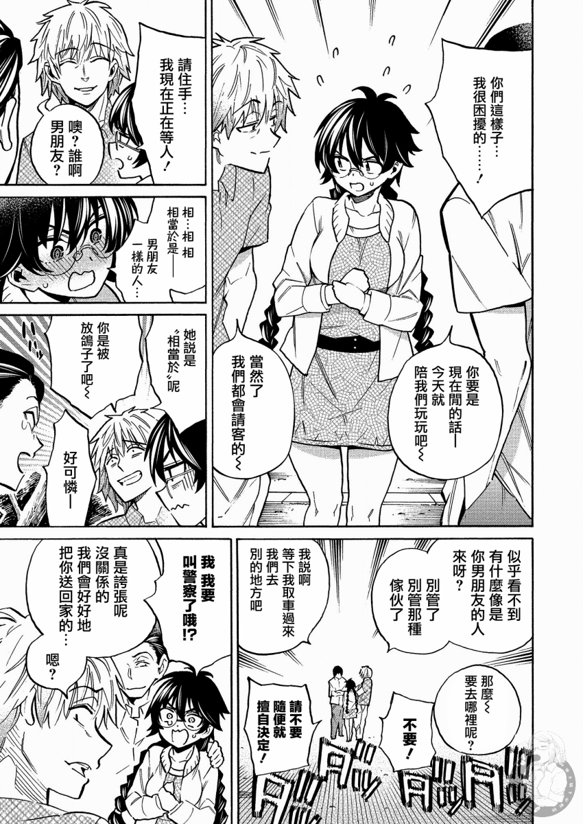 强制恋爱韩漫全集-第10话无删减无遮挡章节图片 