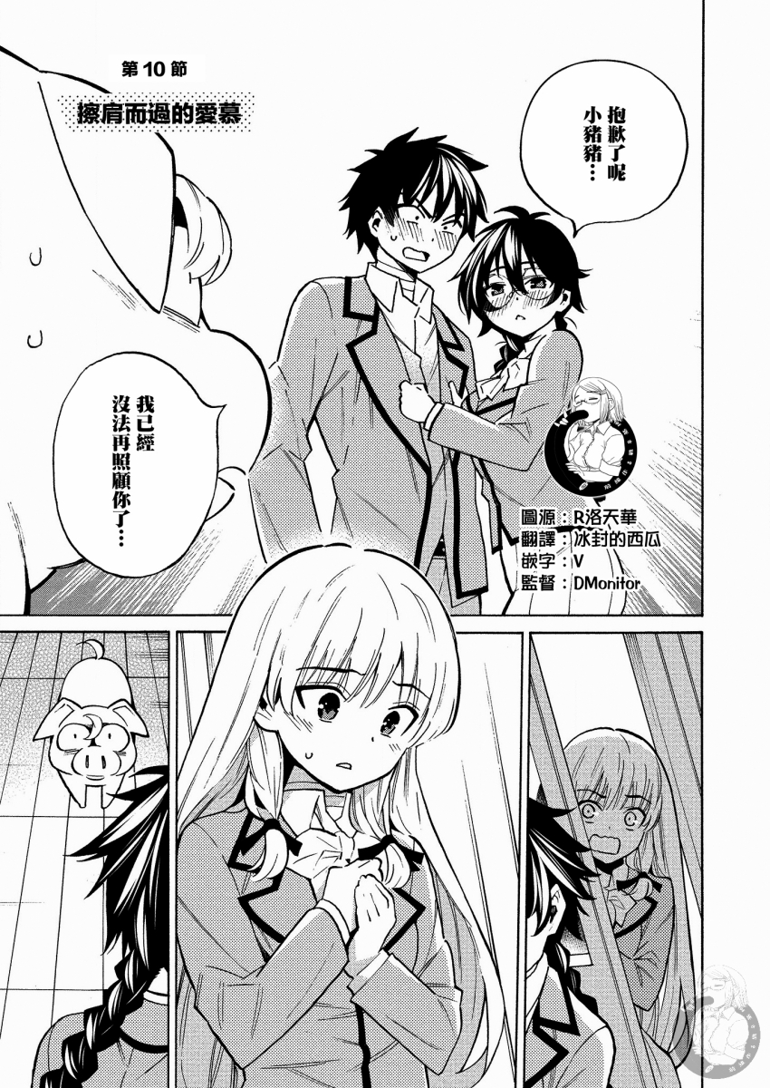 强制恋爱韩漫全集-第10话无删减无遮挡章节图片 
