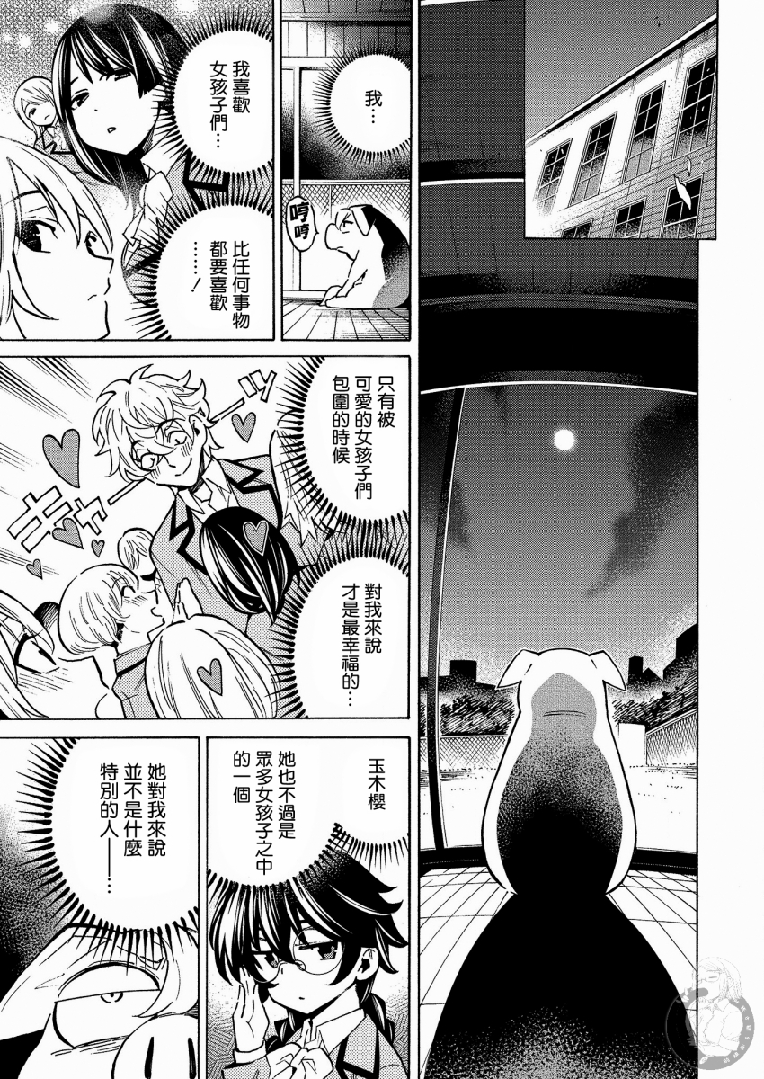 强制恋爱韩漫全集-第10话无删减无遮挡章节图片 