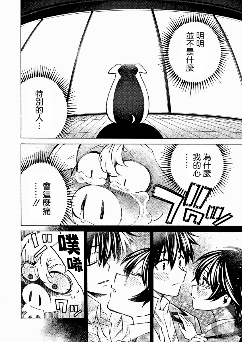强制恋爱韩漫全集-第10话无删减无遮挡章节图片 