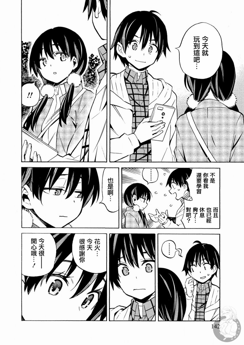 强制恋爱韩漫全集-第14话无删减无遮挡章节图片 