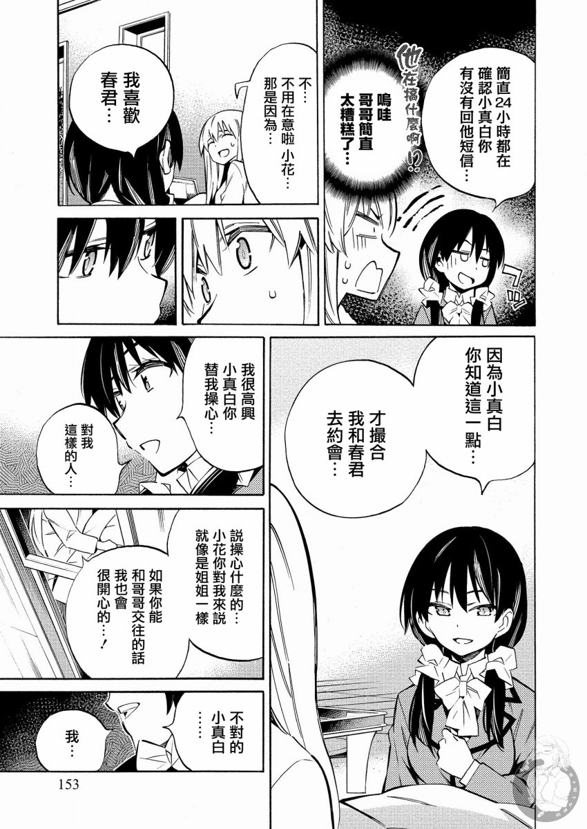 强制恋爱韩漫全集-第14话无删减无遮挡章节图片 