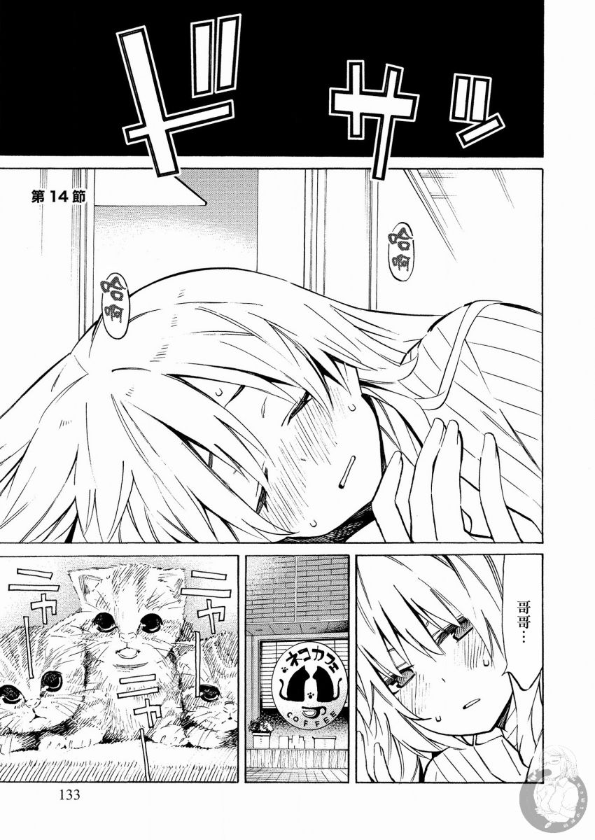 强制恋爱韩漫全集-第14话无删减无遮挡章节图片 