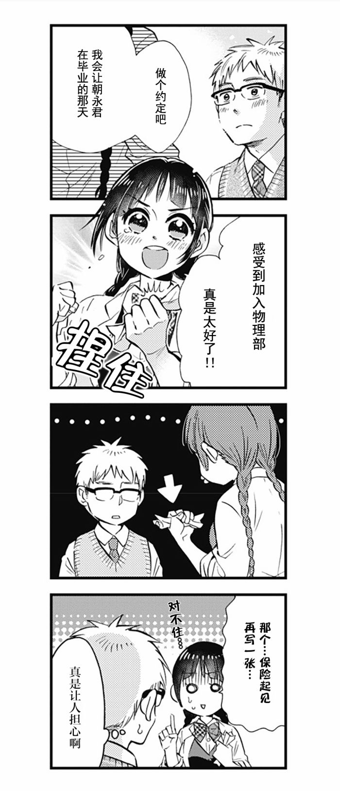 不觉得年长的物理系女孩子很可爱吗？韩漫全集-第01话无删减无遮挡章节图片 