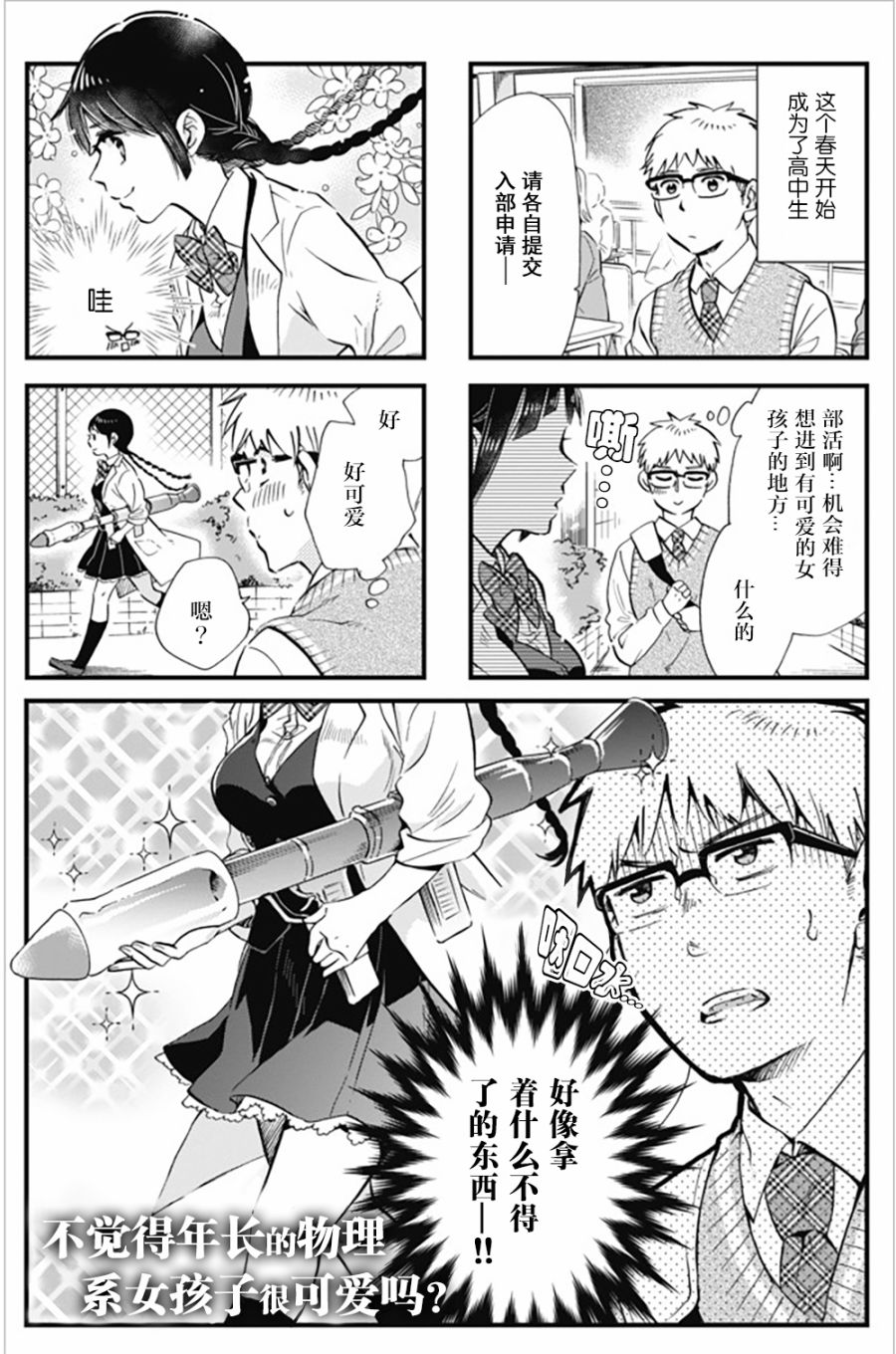 不觉得年长的物理系女孩子很可爱吗？韩漫全集-第01话无删减无遮挡章节图片 