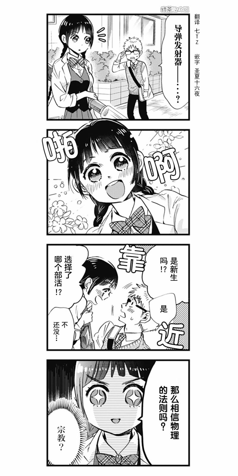 不觉得年长的物理系女孩子很可爱吗？韩漫全集-第01话无删减无遮挡章节图片 