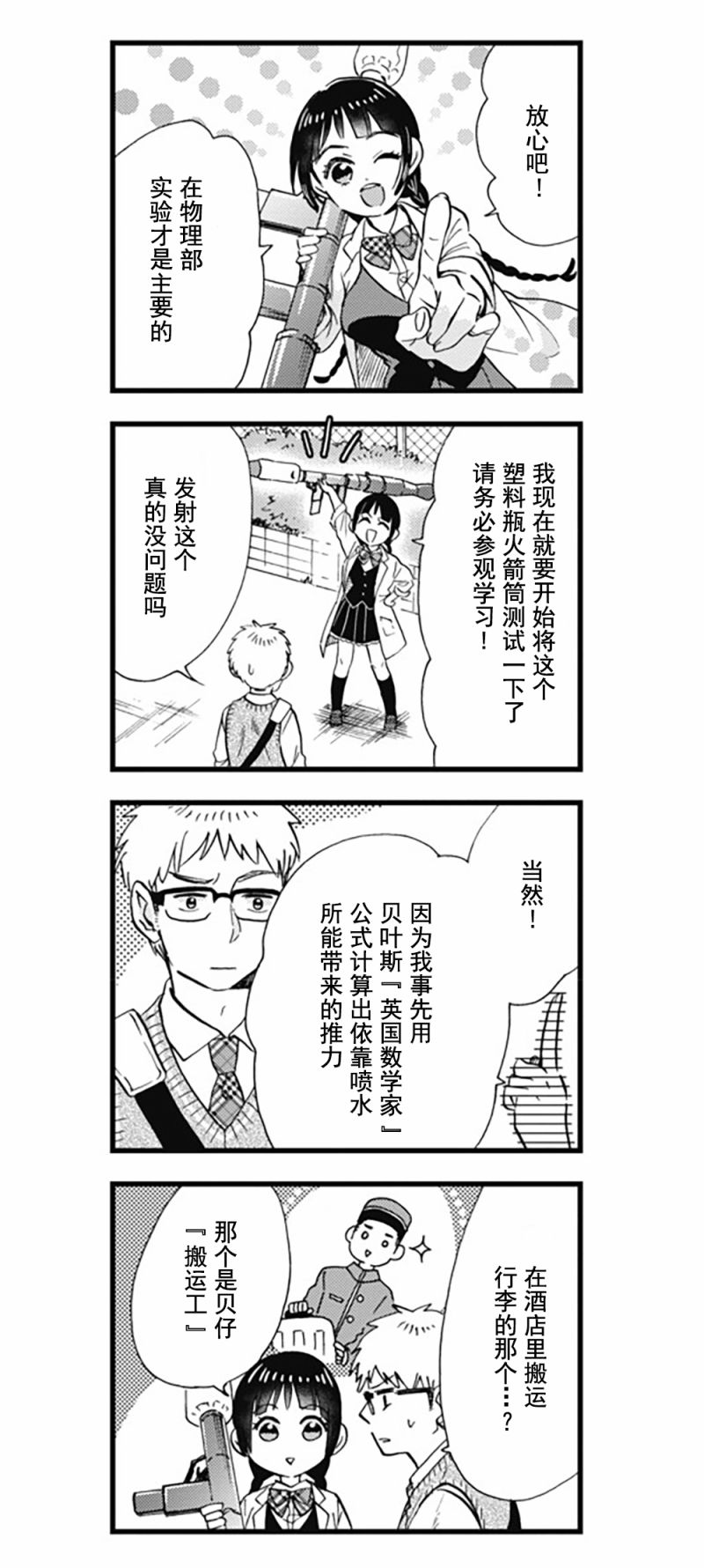 不觉得年长的物理系女孩子很可爱吗？韩漫全集-第01话无删减无遮挡章节图片 