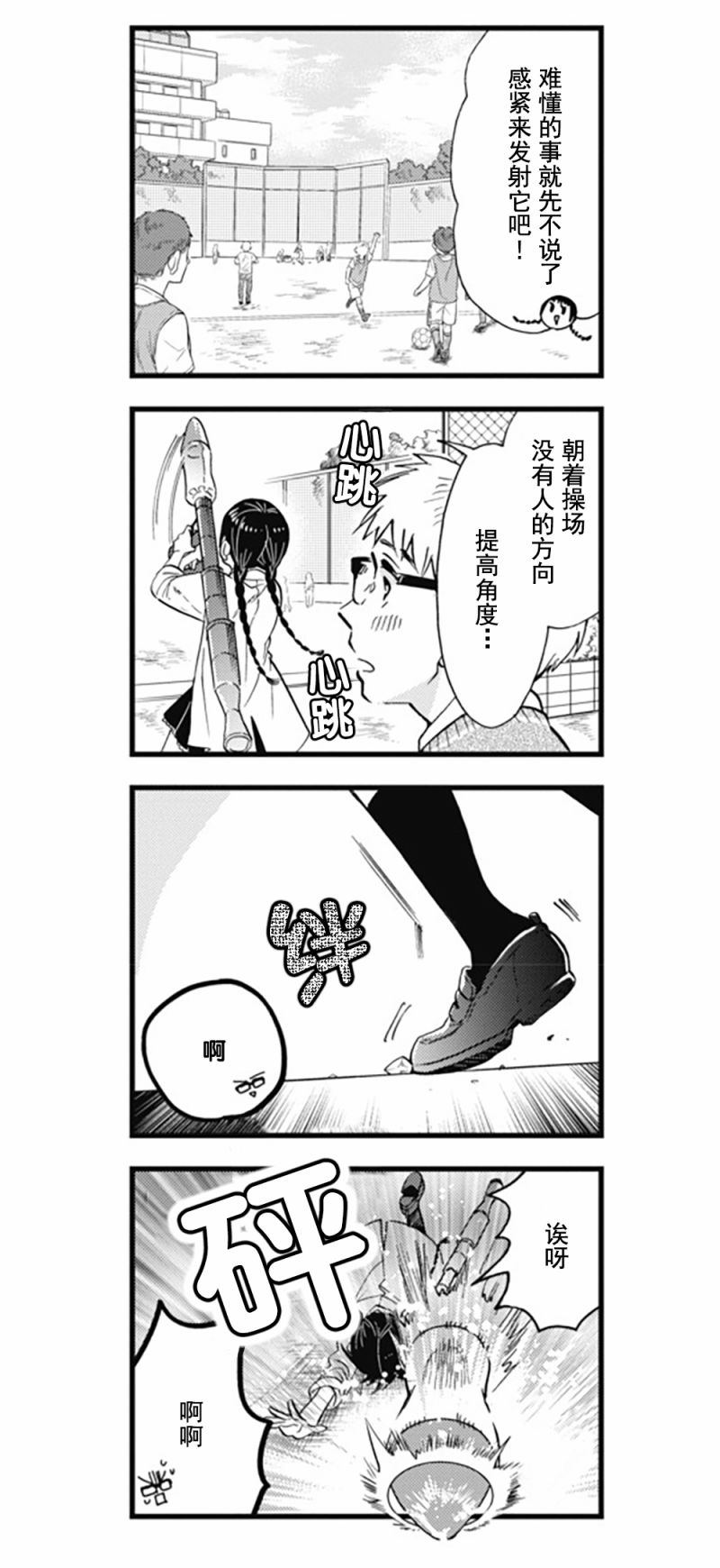 不觉得年长的物理系女孩子很可爱吗？韩漫全集-第01话无删减无遮挡章节图片 