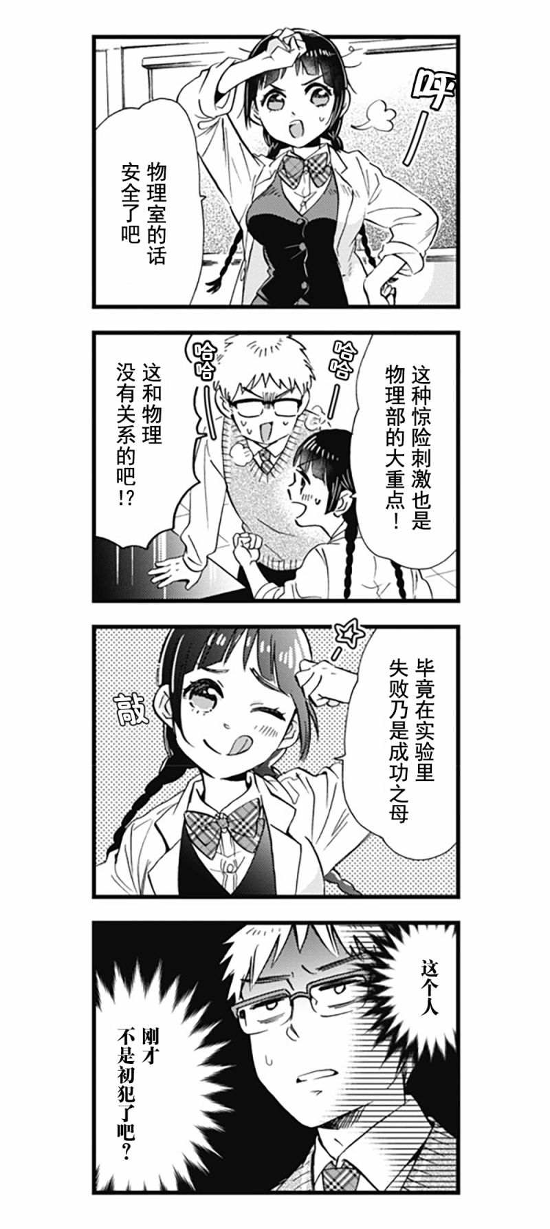 不觉得年长的物理系女孩子很可爱吗？韩漫全集-第01话无删减无遮挡章节图片 