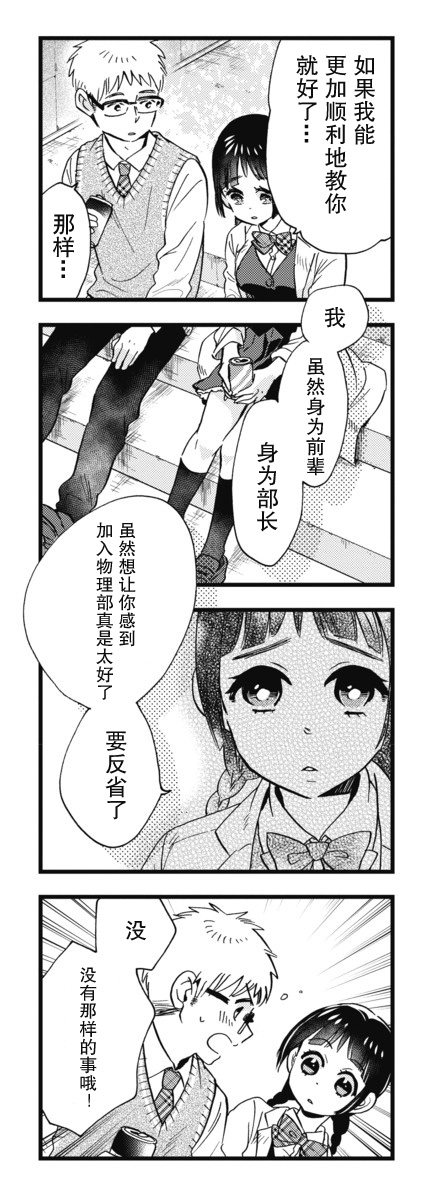 不觉得年长的物理系女孩子很可爱吗？韩漫全集-第02话无删减无遮挡章节图片 