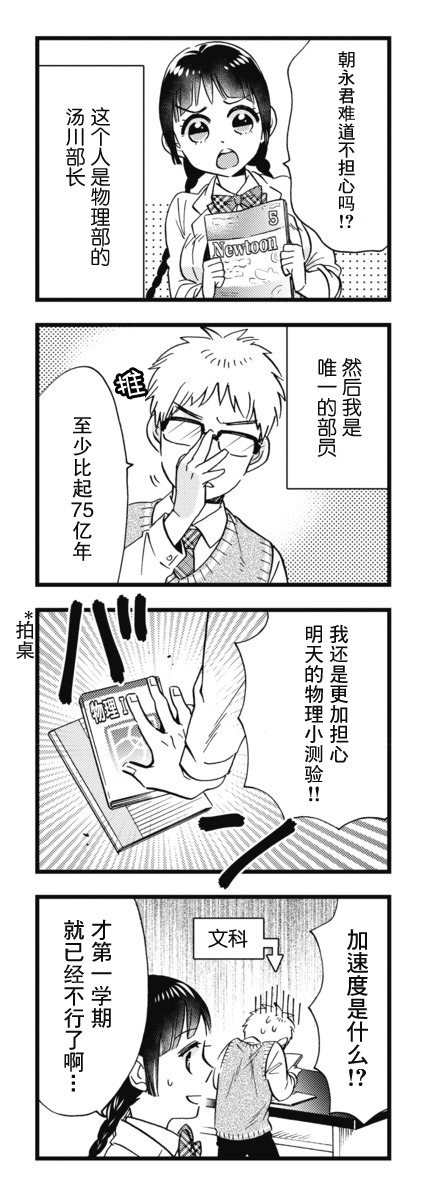 不觉得年长的物理系女孩子很可爱吗？韩漫全集-第02话无删减无遮挡章节图片 