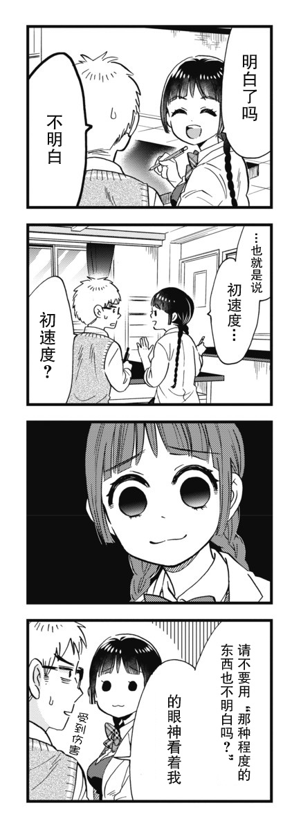 不觉得年长的物理系女孩子很可爱吗？韩漫全集-第02话无删减无遮挡章节图片 