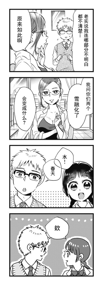 不觉得年长的物理系女孩子很可爱吗？韩漫全集-第02话无删减无遮挡章节图片 