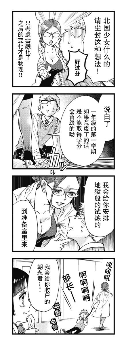 不觉得年长的物理系女孩子很可爱吗？韩漫全集-第02话无删减无遮挡章节图片 