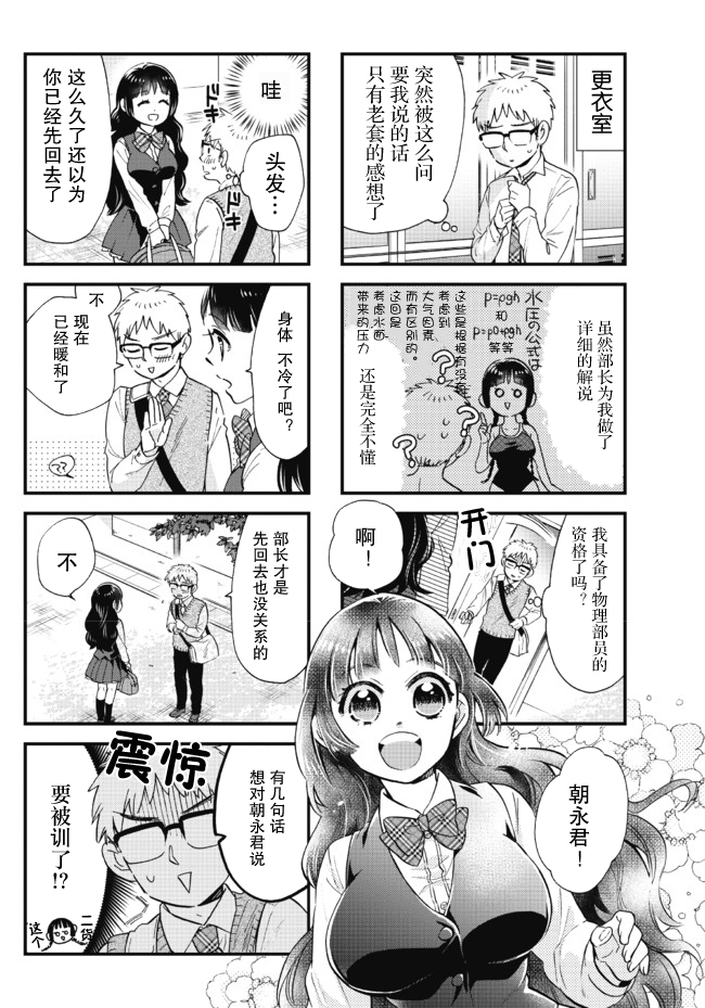 不觉得年长的物理系女孩子很可爱吗？韩漫全集-第04话无删减无遮挡章节图片 