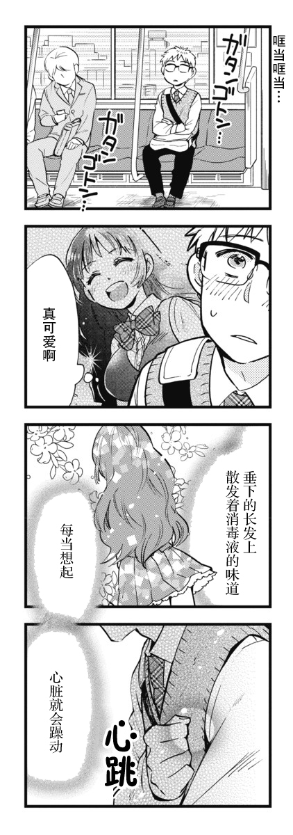不觉得年长的物理系女孩子很可爱吗？韩漫全集-第04话无删减无遮挡章节图片 