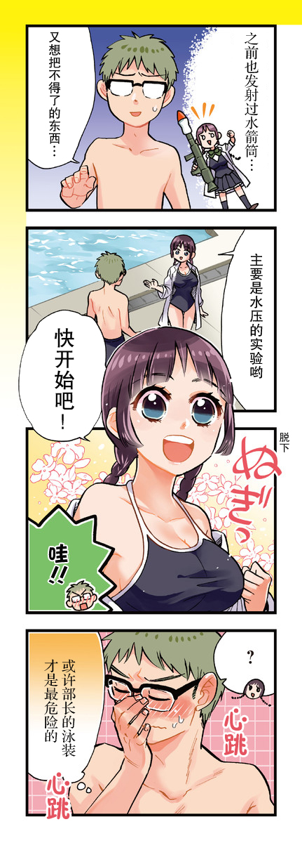 不觉得年长的物理系女孩子很可爱吗？韩漫全集-第04话无删减无遮挡章节图片 