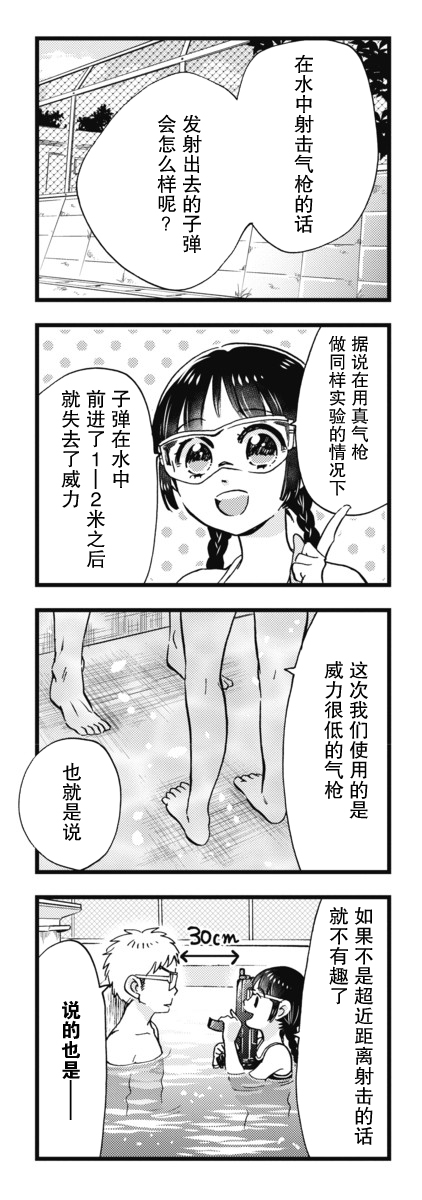不觉得年长的物理系女孩子很可爱吗？韩漫全集-第04话无删减无遮挡章节图片 