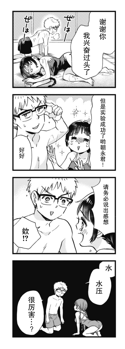 不觉得年长的物理系女孩子很可爱吗？韩漫全集-第04话无删减无遮挡章节图片 