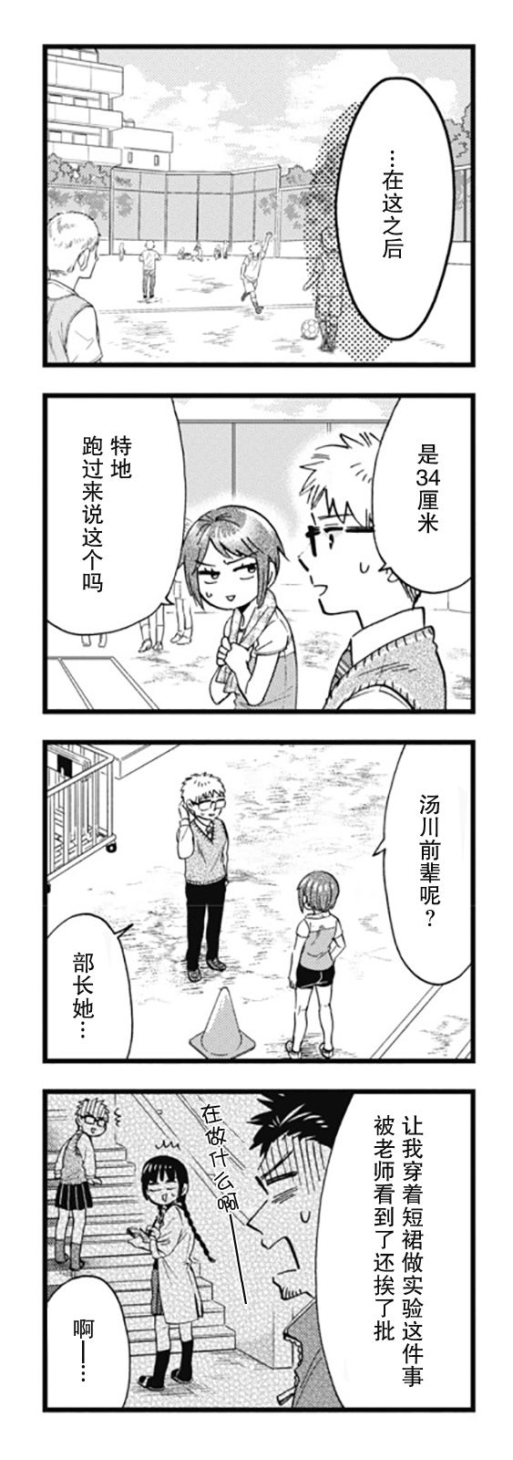 不觉得年长的物理系女孩子很可爱吗？韩漫全集-第05话无删减无遮挡章节图片 