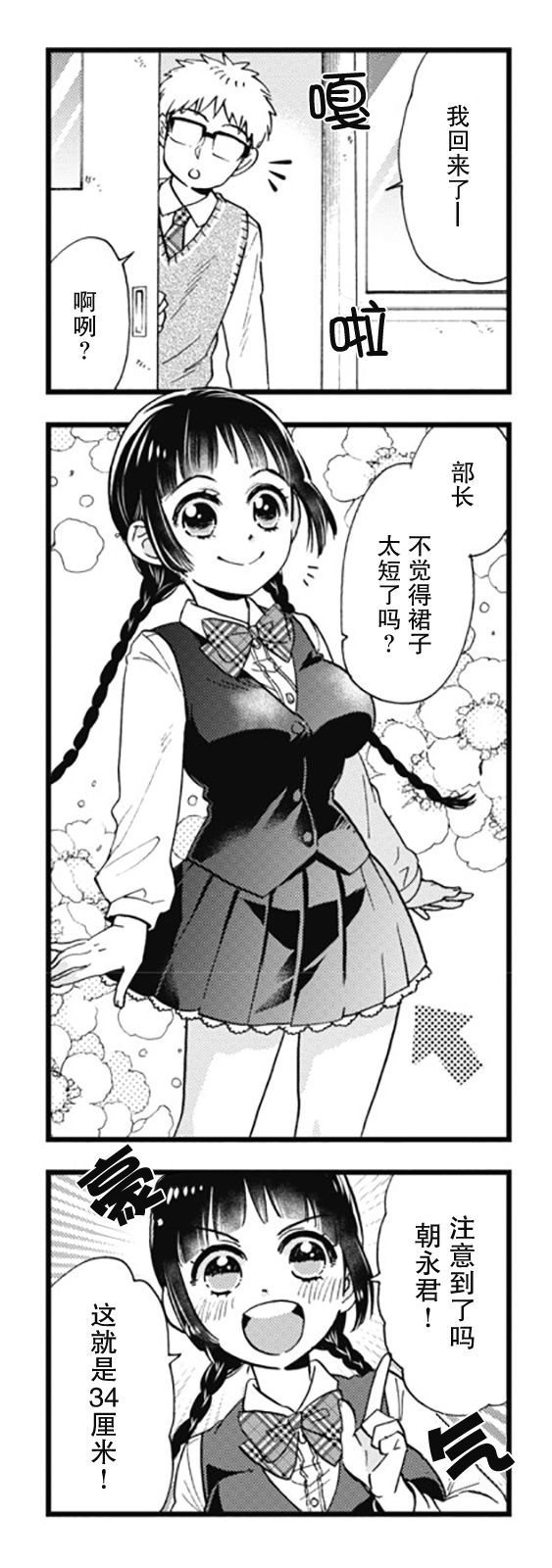 不觉得年长的物理系女孩子很可爱吗？韩漫全集-第05话无删减无遮挡章节图片 