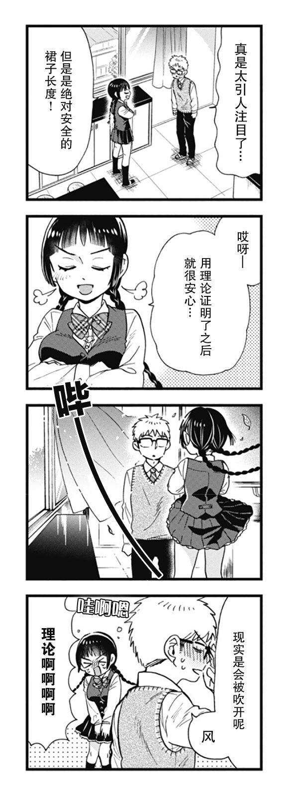 不觉得年长的物理系女孩子很可爱吗？韩漫全集-第05话无删减无遮挡章节图片 
