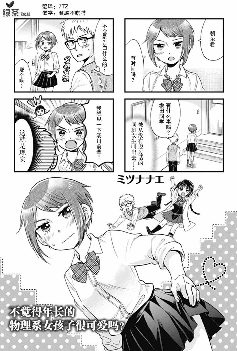 不觉得年长的物理系女孩子很可爱吗？韩漫全集-第05话无删减无遮挡章节图片 
