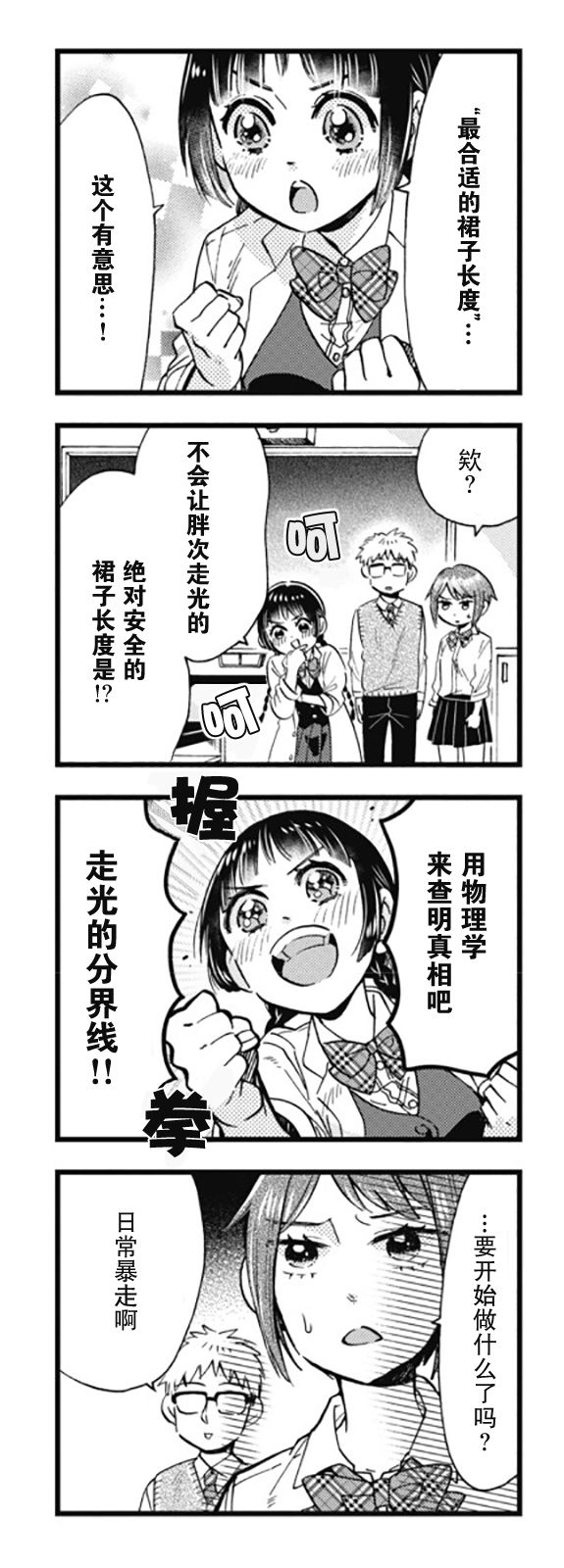 不觉得年长的物理系女孩子很可爱吗？韩漫全集-第05话无删减无遮挡章节图片 