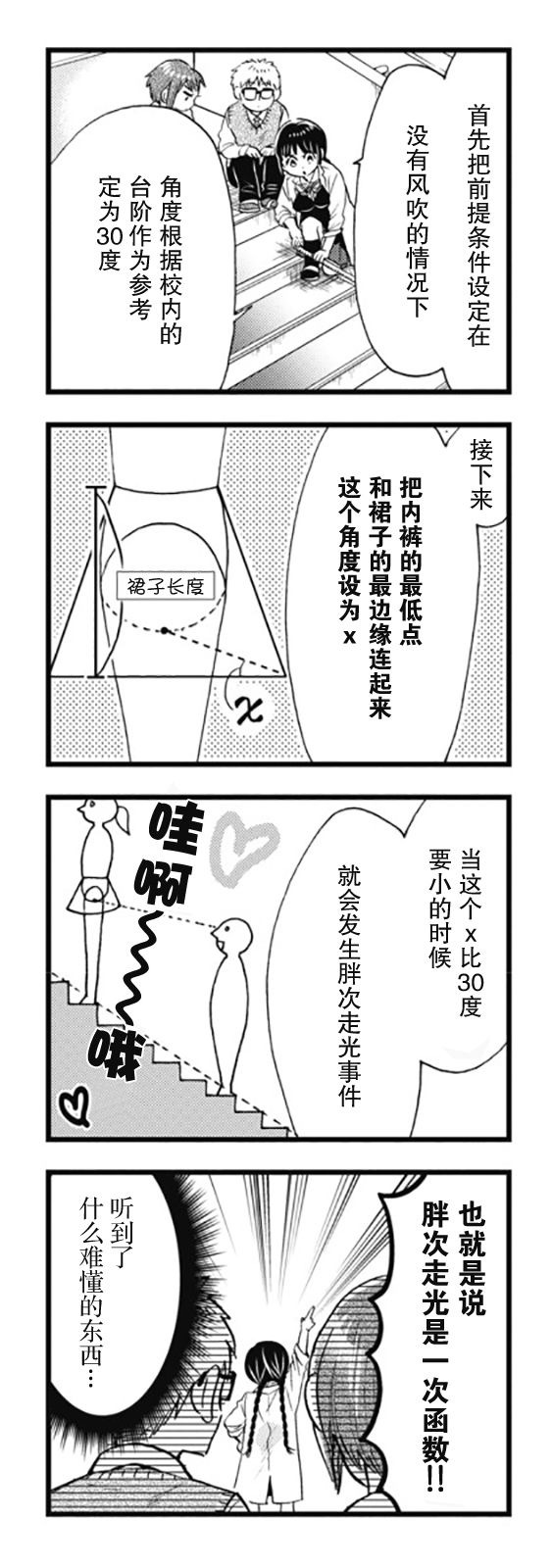 不觉得年长的物理系女孩子很可爱吗？韩漫全集-第05话无删减无遮挡章节图片 