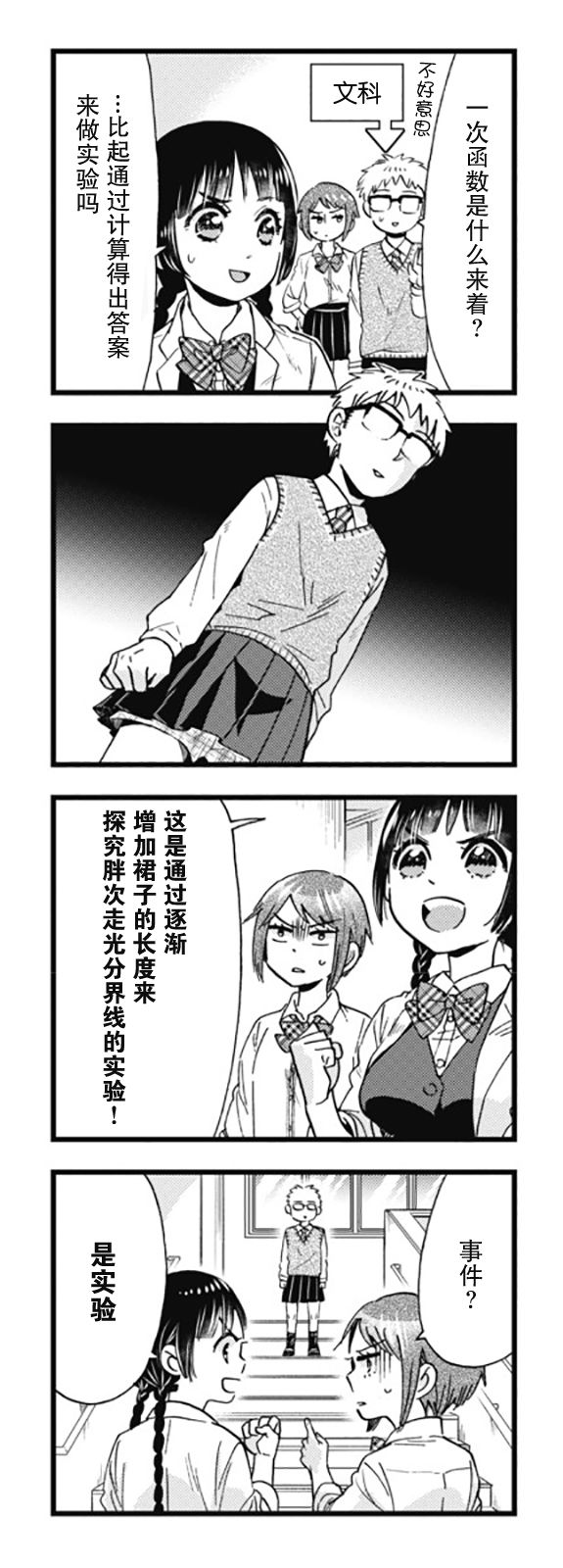 不觉得年长的物理系女孩子很可爱吗？韩漫全集-第05话无删减无遮挡章节图片 