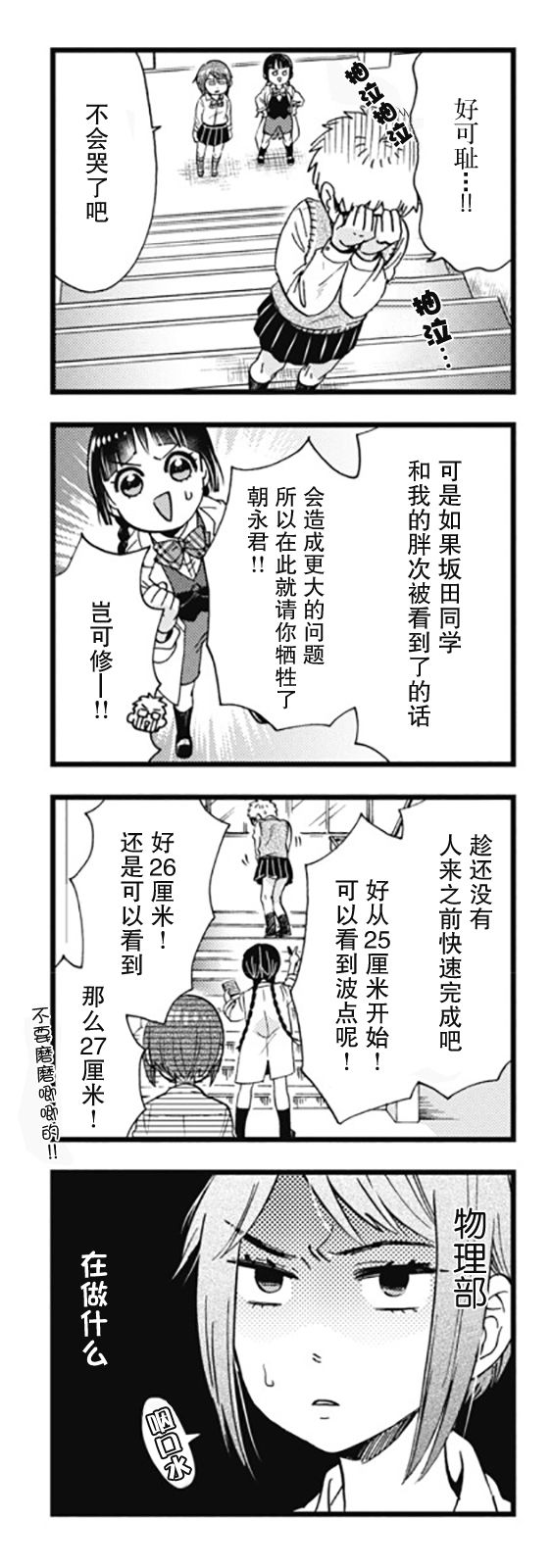 不觉得年长的物理系女孩子很可爱吗？韩漫全集-第05话无删减无遮挡章节图片 