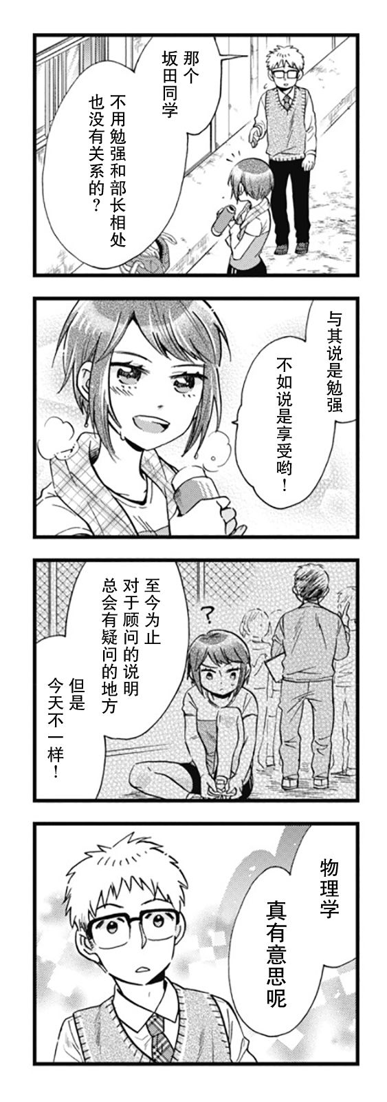 不觉得年长的物理系女孩子很可爱吗？韩漫全集-第06话无删减无遮挡章节图片 