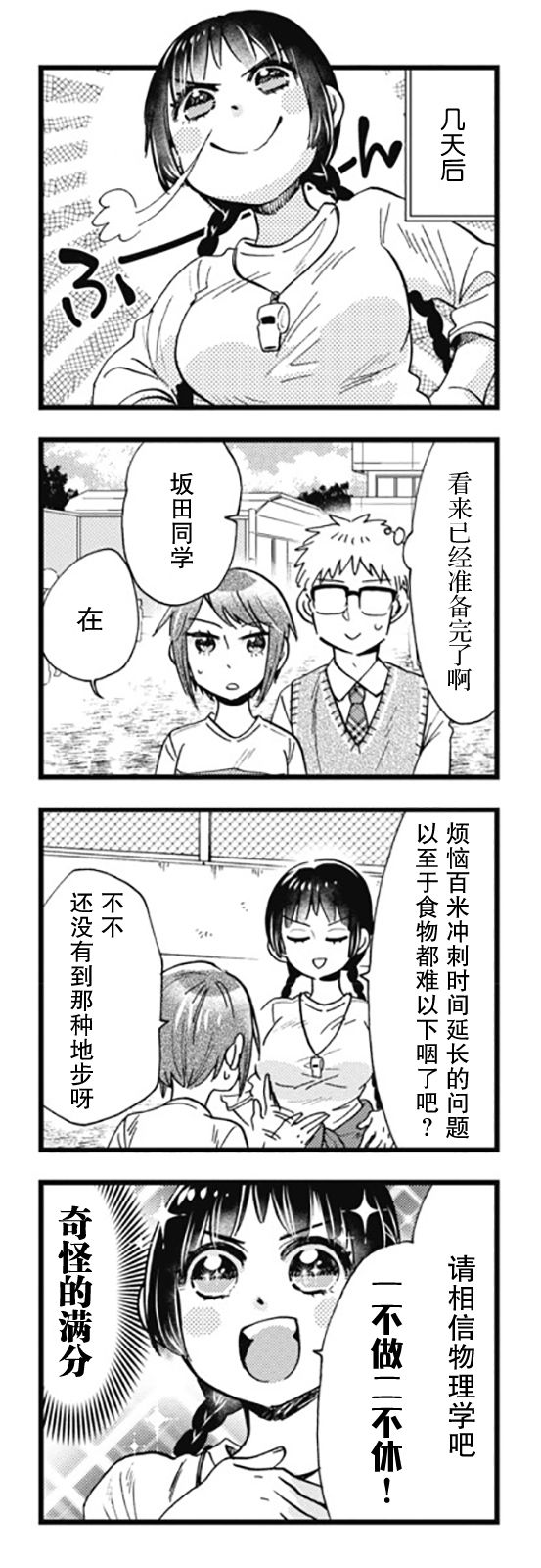 不觉得年长的物理系女孩子很可爱吗？韩漫全集-第06话无删减无遮挡章节图片 