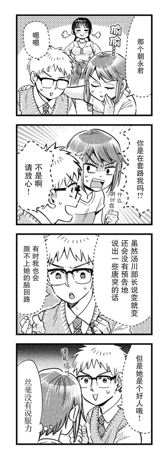 不觉得年长的物理系女孩子很可爱吗？韩漫全集-第06话无删减无遮挡章节图片 
