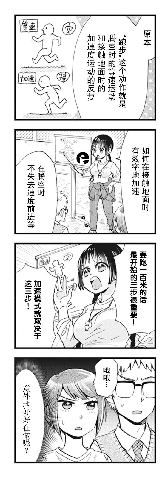 不觉得年长的物理系女孩子很可爱吗？韩漫全集-第06话无删减无遮挡章节图片 
