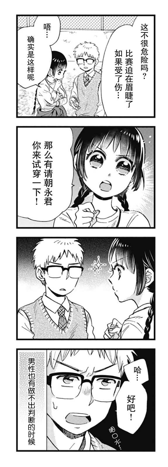 不觉得年长的物理系女孩子很可爱吗？韩漫全集-第06话无删减无遮挡章节图片 