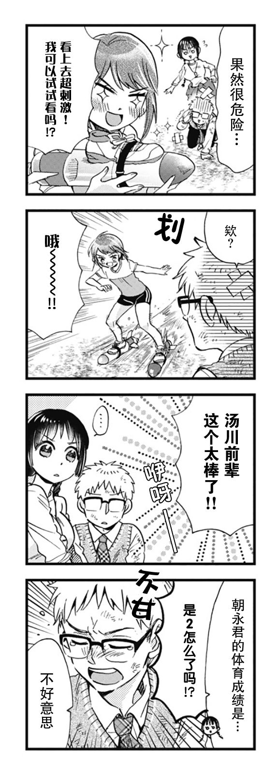 不觉得年长的物理系女孩子很可爱吗？韩漫全集-第06话无删减无遮挡章节图片 
