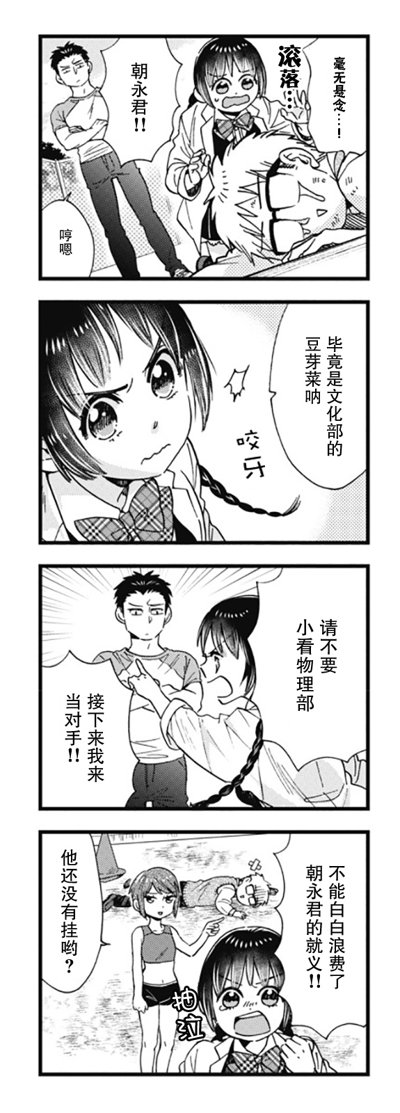 不觉得年长的物理系女孩子很可爱吗？韩漫全集-第08话无删减无遮挡章节图片 