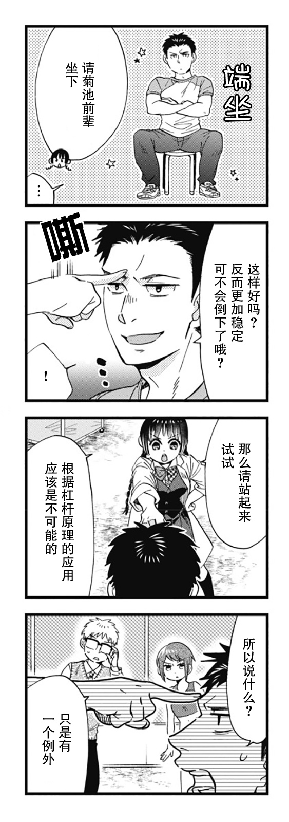 不觉得年长的物理系女孩子很可爱吗？韩漫全集-第08话无删减无遮挡章节图片 
