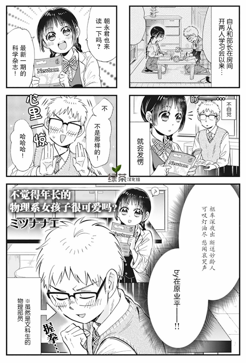 不觉得年长的物理系女孩子很可爱吗？韩漫全集-第08话无删减无遮挡章节图片 