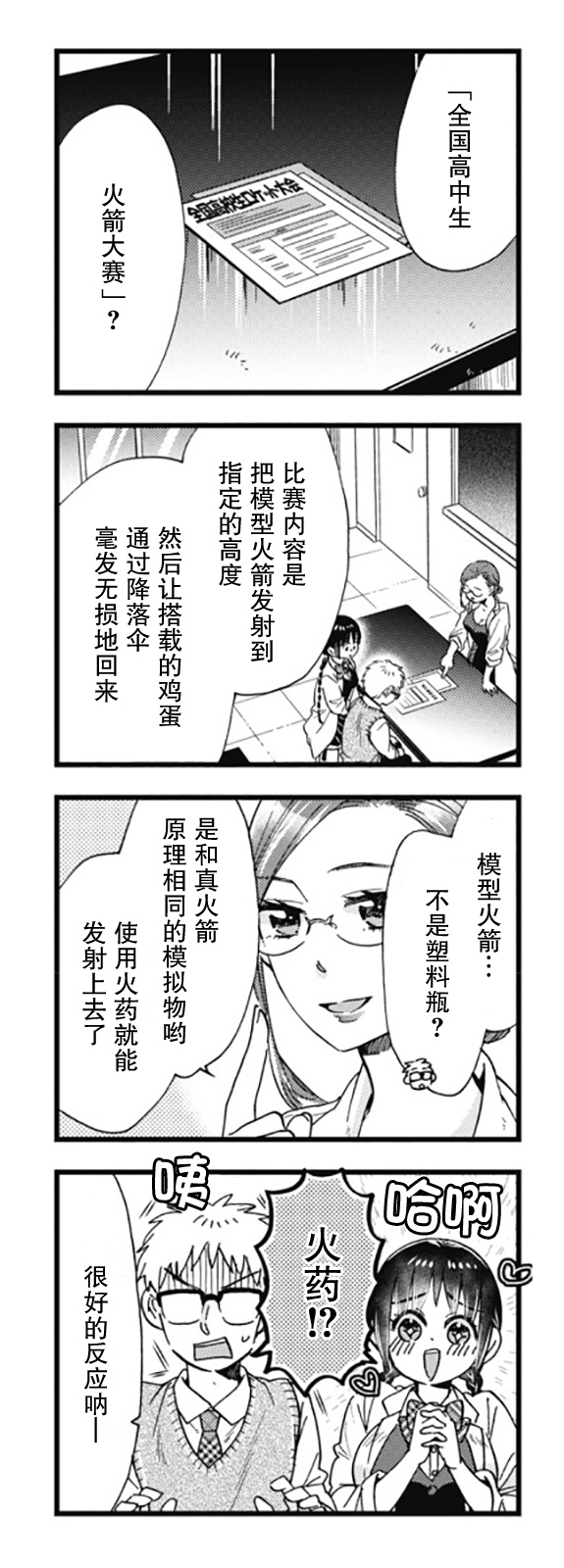 不觉得年长的物理系女孩子很可爱吗？韩漫全集-第08话无删减无遮挡章节图片 