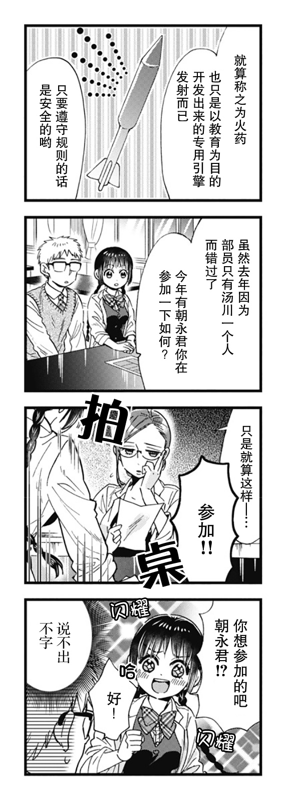 不觉得年长的物理系女孩子很可爱吗？韩漫全集-第08话无删减无遮挡章节图片 
