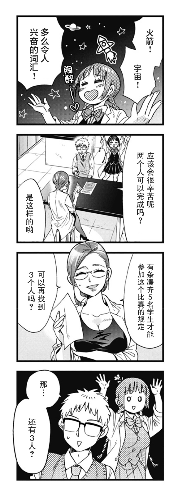 不觉得年长的物理系女孩子很可爱吗？韩漫全集-第08话无删减无遮挡章节图片 