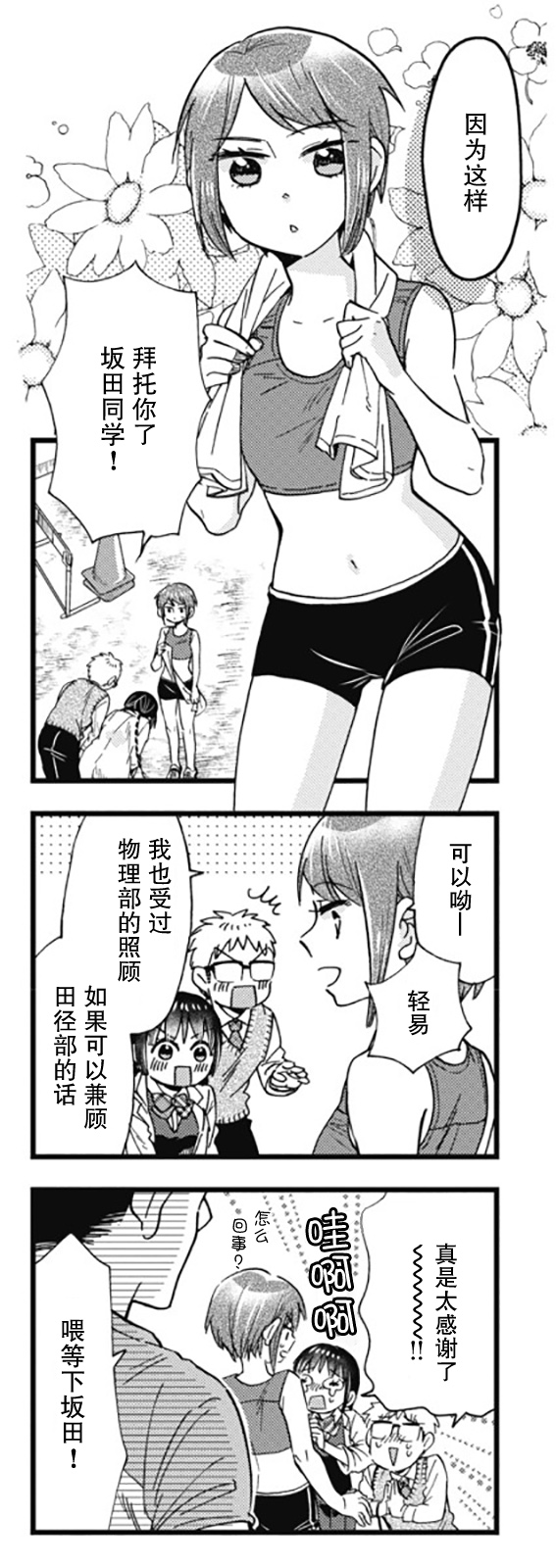 不觉得年长的物理系女孩子很可爱吗？韩漫全集-第08话无删减无遮挡章节图片 