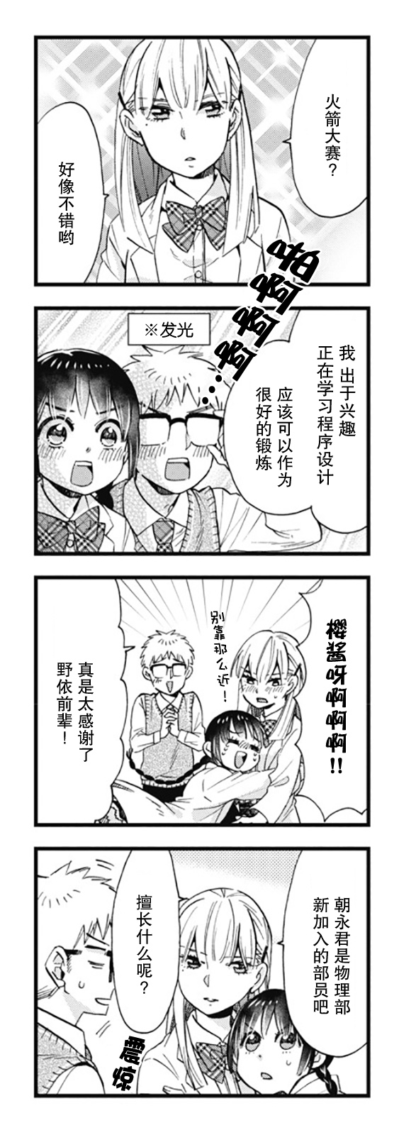 不觉得年长的物理系女孩子很可爱吗？韩漫全集-第09话无删减无遮挡章节图片 