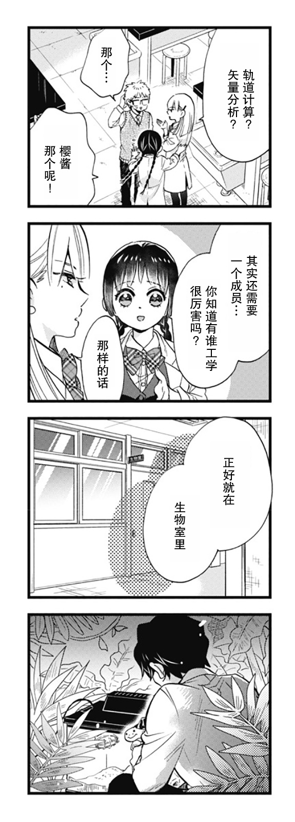 不觉得年长的物理系女孩子很可爱吗？韩漫全集-第09话无删减无遮挡章节图片 
