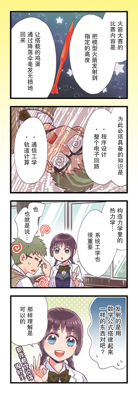 不觉得年长的物理系女孩子很可爱吗？韩漫全集-第09话无删减无遮挡章节图片 